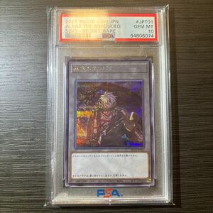 遊戯王　黒衣のアルバス　シークレットレア　トークン　psa10