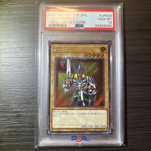 遊戯王　ジャックス・ナイト　シークレットレア　psa10