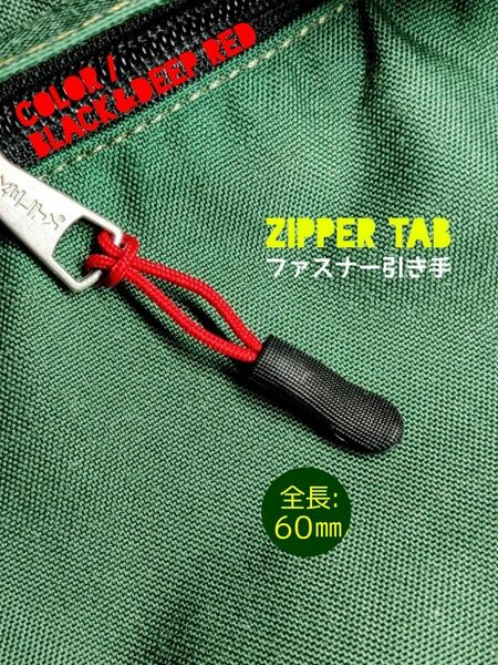 ジッパータブ/ファスナー引き手#ZepperTab#Zipper Rope●color：Black&DeepRed■×10個セット