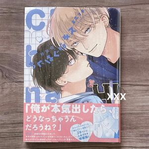 特装版 ちぐはぐなキス 末広マチ