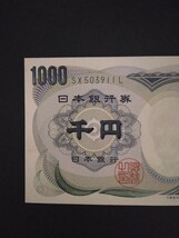 ピン札　旧1000円札　夏目漱石　大蔵省印刷　　　黒色　　_画像2