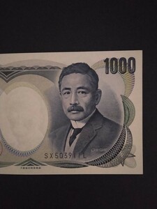 ピン札　旧1000円札　夏目漱石　大蔵省印刷局　緑色