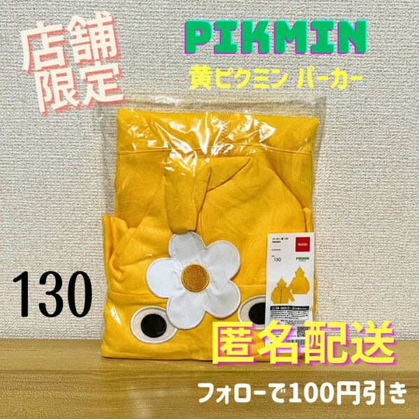 \\限定品 130サイズ/ パーカー 黄ピクミン PIKMIN Nintendo