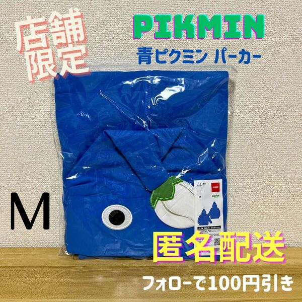 \\限定品 Mサイズ/ パーカー 青ピクミン PIKMIN Nintendo