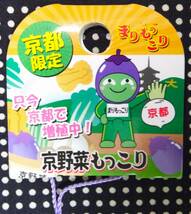 ■ 2008年 京都限定 京野菜 まりもっこり 京都府 聖護院 かぶ だいこん 賀茂 京山科 なす おみやげ フィギュア 人形 土産 根付 ストラップ_画像3