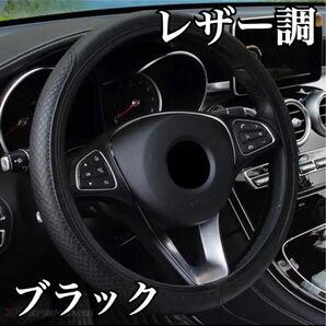 新品◆ 高級感のあるレザー調 ハンドルカバー★ ブラック×ブラック 人気アイテム ステアリング FORAUTO