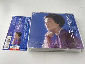 美空ひばり生誕70年記念 ミソラヒバリ カバーソング コレクション　CD　美空ひばり　Hレ-04: 中古