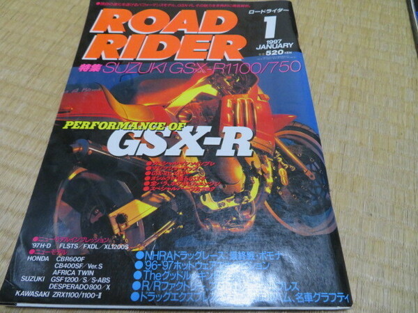 ロードライダー　ROADRIDER 1997/1　特集　GSX-R 油冷