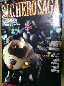 S.I.C.HERO SAGA vol.1 （ホビージャパンMOOK）