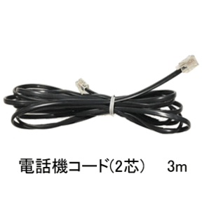 電話機コードPhone code(2芯3m)