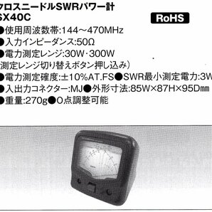 SX40C【DIAMOND】140～470MHzクロスニードル(SWR・POWER計) 現状渡し品の画像2