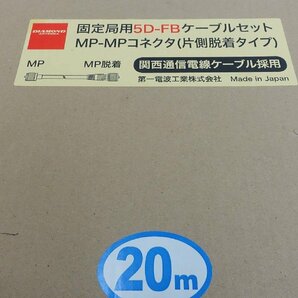 ５D-FB【DAIAMOND】関西通信電線製 同軸 M型コネクター付き 20M 未使用品の画像3