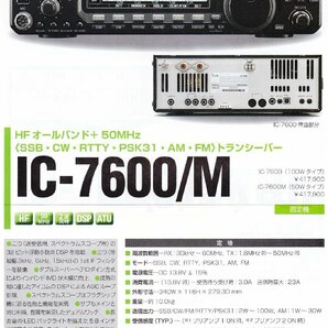 IC-7600【ICOM】 HF/50MHz（オールモード）100W 新スプリアス規制対応 現状渡し品 の画像2