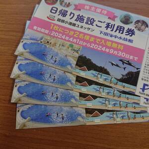 藤田観光株主優待 日帰り施設ご利用券（箱根小涌園ユネッサン／下田海中水族館）4枚 9月30日まで 送料込