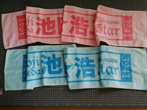  boat race * Ikeda . two * towel 2 pieces set 