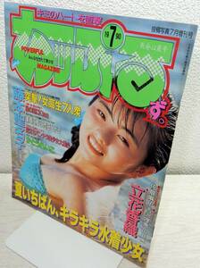 あっぷるず（投稿写真7月増刊号　1990年7月【考友社出版】【検索用:ブルマ パンチラ チア アンスコ 素人 アクション系】