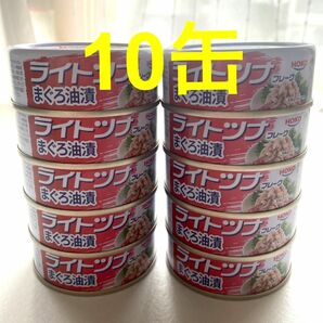 ライトツナフレーク　10缶