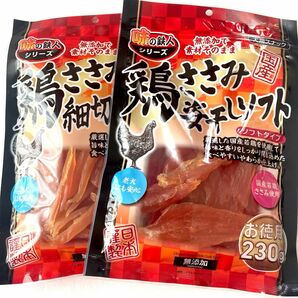 【国産・無添加】犬のおやつ　鶏ささみ　細切りソフト　230g × 2袋