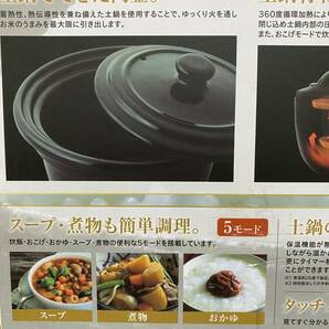 【新品未使用｜安心のメーカー保証付き】絶品ごはん 土鍋炊き タッチパネル 炊飯器の画像5