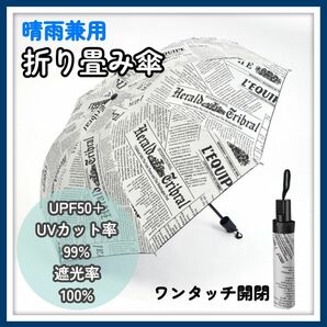 折り畳み 傘 白 メンズ 男女兼用 晴雨兼用 UV加工 自動開閉 ワンタッチ