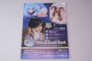 ドールズパーティー ドルパ 51 入場券付き 公式ガイドブック B番台 抜き取りなし