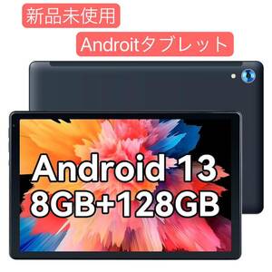 Android 13タブレット 10インチ 8GB+128GB+1TB拡張可能