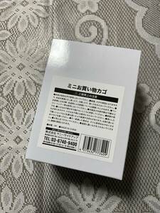 ミニお買い物カゴのみ　セブンイレブン50周年福袋　新品未開封