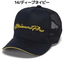 44 21％引 限定品 ミズノプロ クーリングキャップ ネイビー フリーサイズ 12JWBX9714 新品_画像1