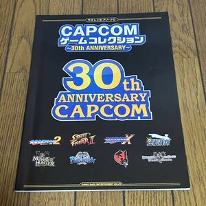 やさしいピアノソロ CAPCOM ゲームコレクション モンスターハンター ロックマン 逆転裁判 ストリートファイターⅡ ドラゴンズドグマ 大神