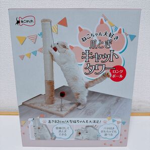 ねこがくれ 爪研ぎ キャットタワー ロングポール