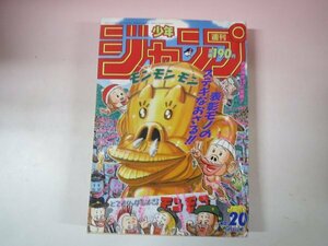 67798■週刊少年ジャンプ　1992　20　幽遊白書カラー　ドラゴンボール　　