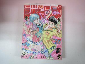 67793■週刊少年ジャンプ　1990　27 ドラゴンボール　電影少女　カードダス