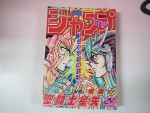 67792■週刊少年ジャンプ　1987　45　聖闘士星矢　シティハンター ドラゴンボール