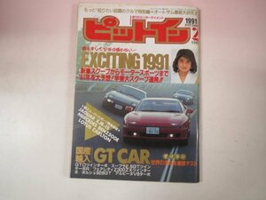 67839■ピットイン　1991　2月号　GTO　スープラ　オートザム特集　キャロル　レビュー　ランチアテーマ　アウトビアンキ