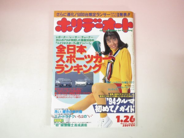 ホリデーオート｜定期購読 - 雑誌のFujisan