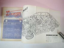 67813■モーターマガジン　1970　10月号　チェリー　コロナ　カローラ1200　_画像4