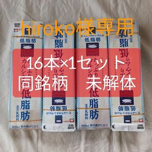 hiroko様専用【未解体/同銘柄】牛乳パック　13本