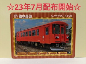 【鉄カード20弾】樽見鉄道　鉄カード20弾　23年7月発行