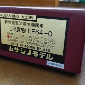 ムサシノモデル EF64 31号機 愛知機関区 国鉄色の画像2