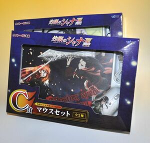 タイトーくじ本舗 灼眼のシャナIII FINAL C賞 マウスセット　全2種