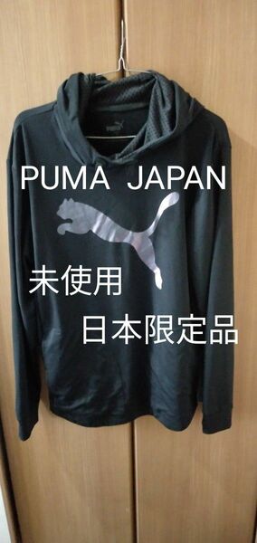 未使用品★ (日本限定)PUMAパーカー黒S(女性寸法はMかL) トレーニングトレーナー パーカー