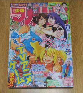 週刊少年マガジン 2022年 7月27日 33号