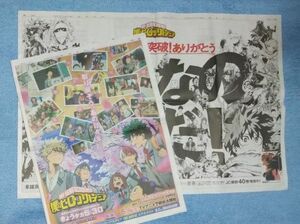 僕のヒーローアカデミア 読売新聞 広告 2枚セット