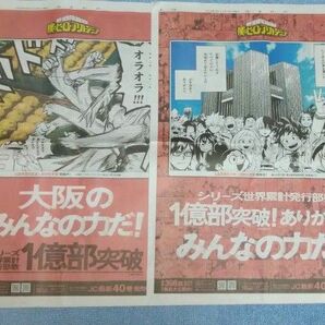 僕のヒーローアカデミア 読売新聞 広告