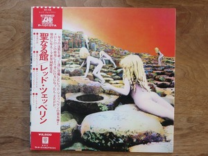 Led Zeppelin / レッド・ツェッペリン / Houses Of The Holy / 聖なる館 / 帯 / 補充票 / LP / レコード