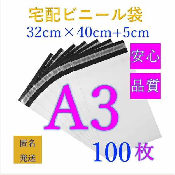 郵送袋宅配ビニール袋宅配袋A3A4梱包資材配送用梱包袋防水ネコポス宅配ポリ袋発送用