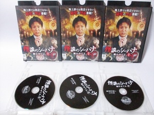 ◆◆ 怪談のシーハナきかせてよ7 ◆◆ シーズン７ DVD 全3巻 全巻 セット レンタルアップ版 狩野英孝