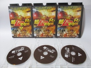 ◆◆ 超ムーの世界 R17 ◆◆ シーズン1７ DVD 全3巻 全巻 セット レンタルアップ版 