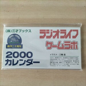 ラジオライフ　2000カレンダー