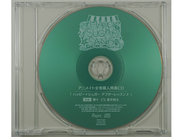 √HAPPY+SUGAR=SAND 4th 蘭々 アニメイト全巻購入特典CD 蒼井翔太 「ハッピー+シュガー アフターレッスン♪」